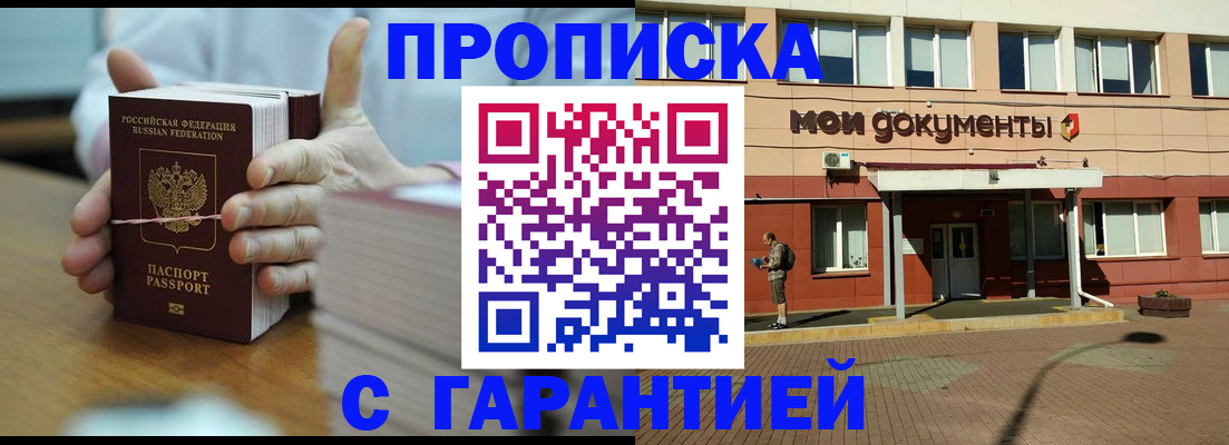 временная регистрация для всех в Жукове