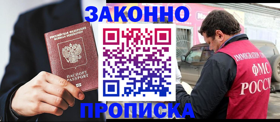 прописка в квартире в Жукове