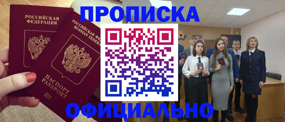 временная регистрация купить в Жукове